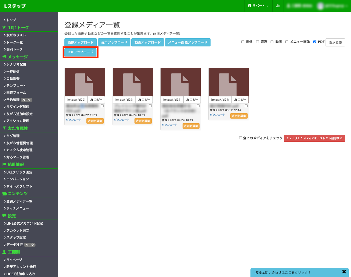 LステップPDF送信方法