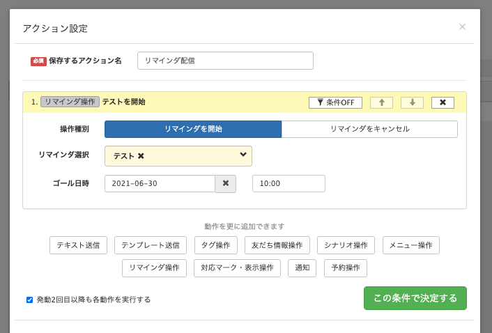 Lステップ　アクション設定　管理画面