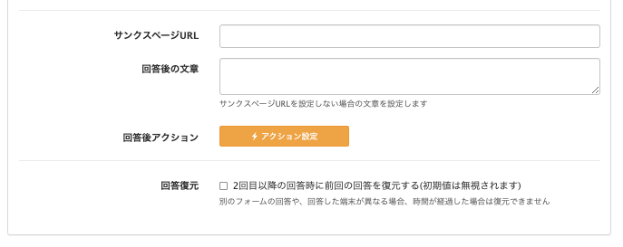 Lステップの回答フォームを使いこなそう 後編