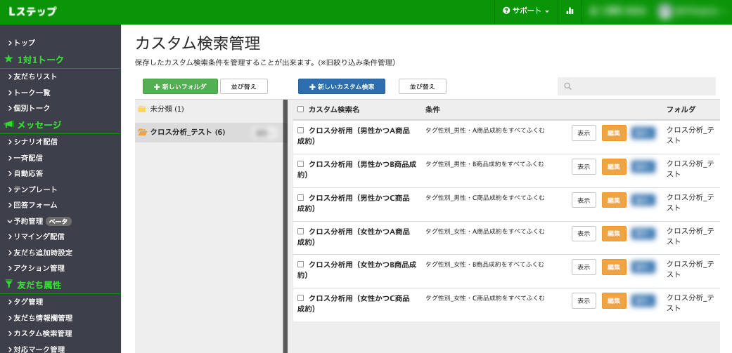 Lステップカスタム検索管理画面